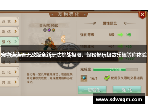 宠物连连看无敌版全新玩法挑战极限，轻松畅玩极致乐趣等你体验