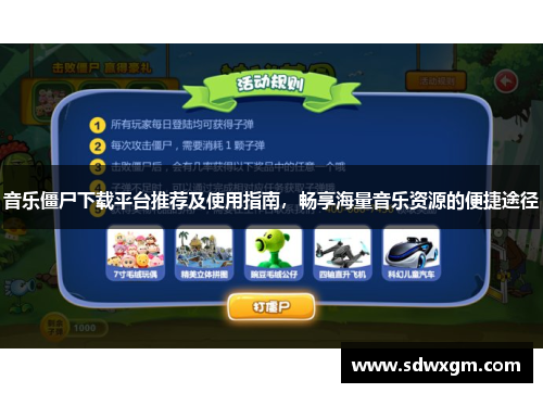 音乐僵尸下载平台推荐及使用指南，畅享海量音乐资源的便捷途径