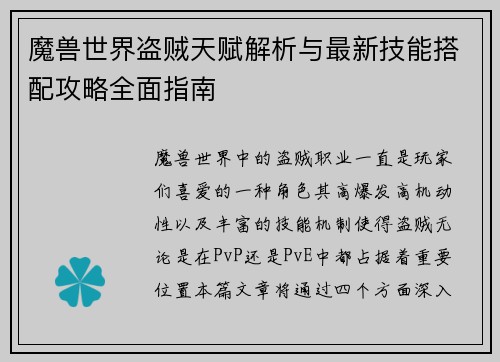 魔兽世界盗贼天赋解析与最新技能搭配攻略全面指南