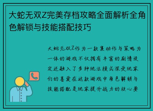 大蛇无双Z完美存档攻略全面解析全角色解锁与技能搭配技巧