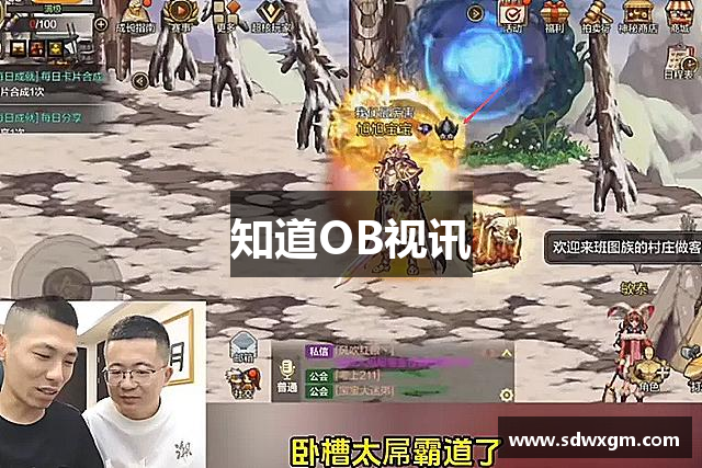 知道OB视讯